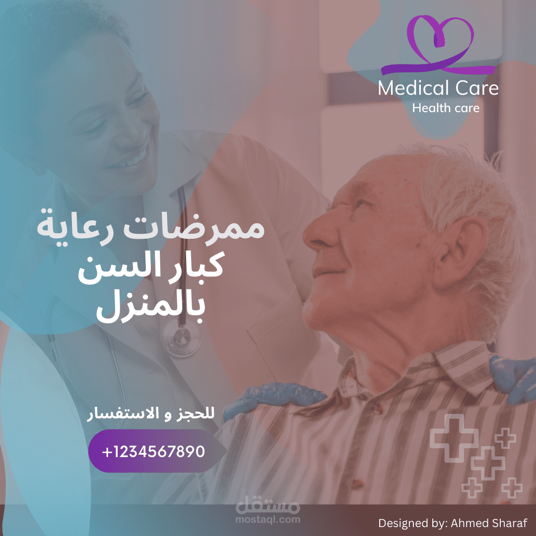 تصميم شعار و بوسترات تسويقية لمركز خدمات طبية