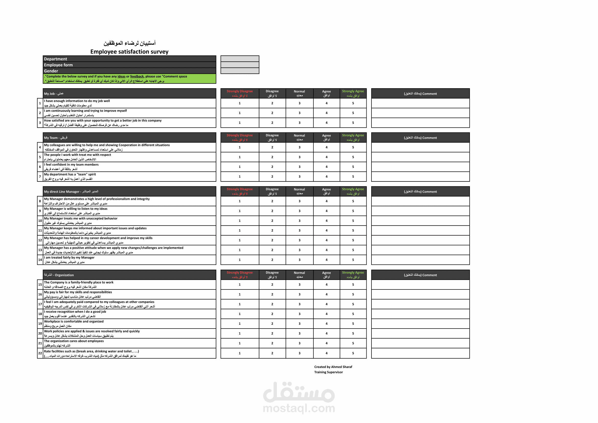 أستبيان للموظفين داخل الشركة