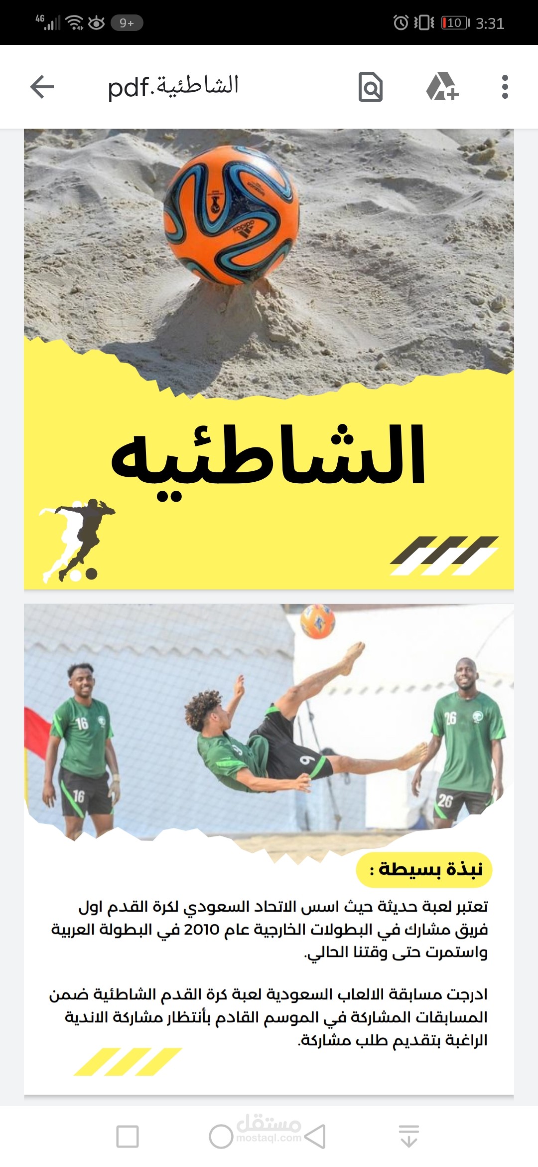 تصميم عرض تقديمي Presentation لنادي مشهور