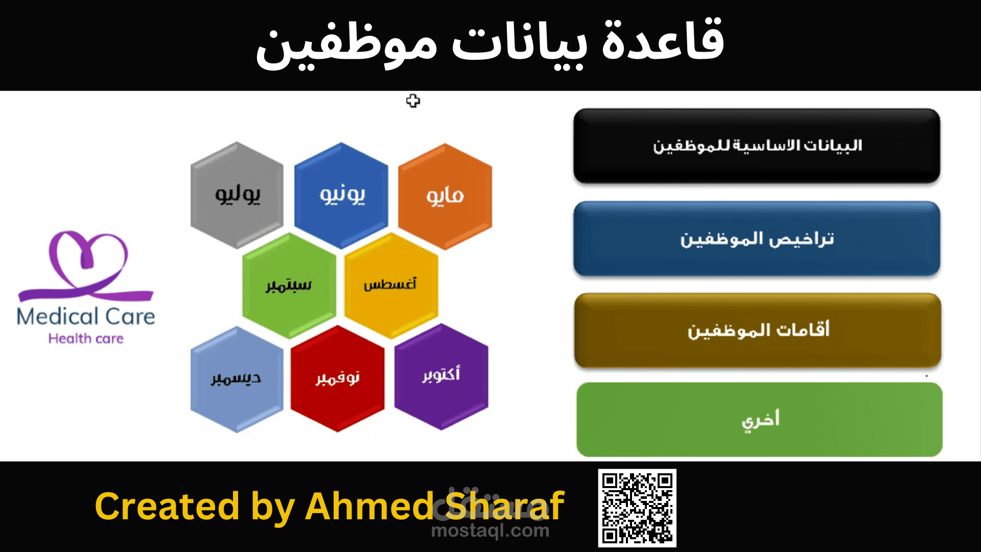قاعدة بيانات موظفين - ملف متكامل