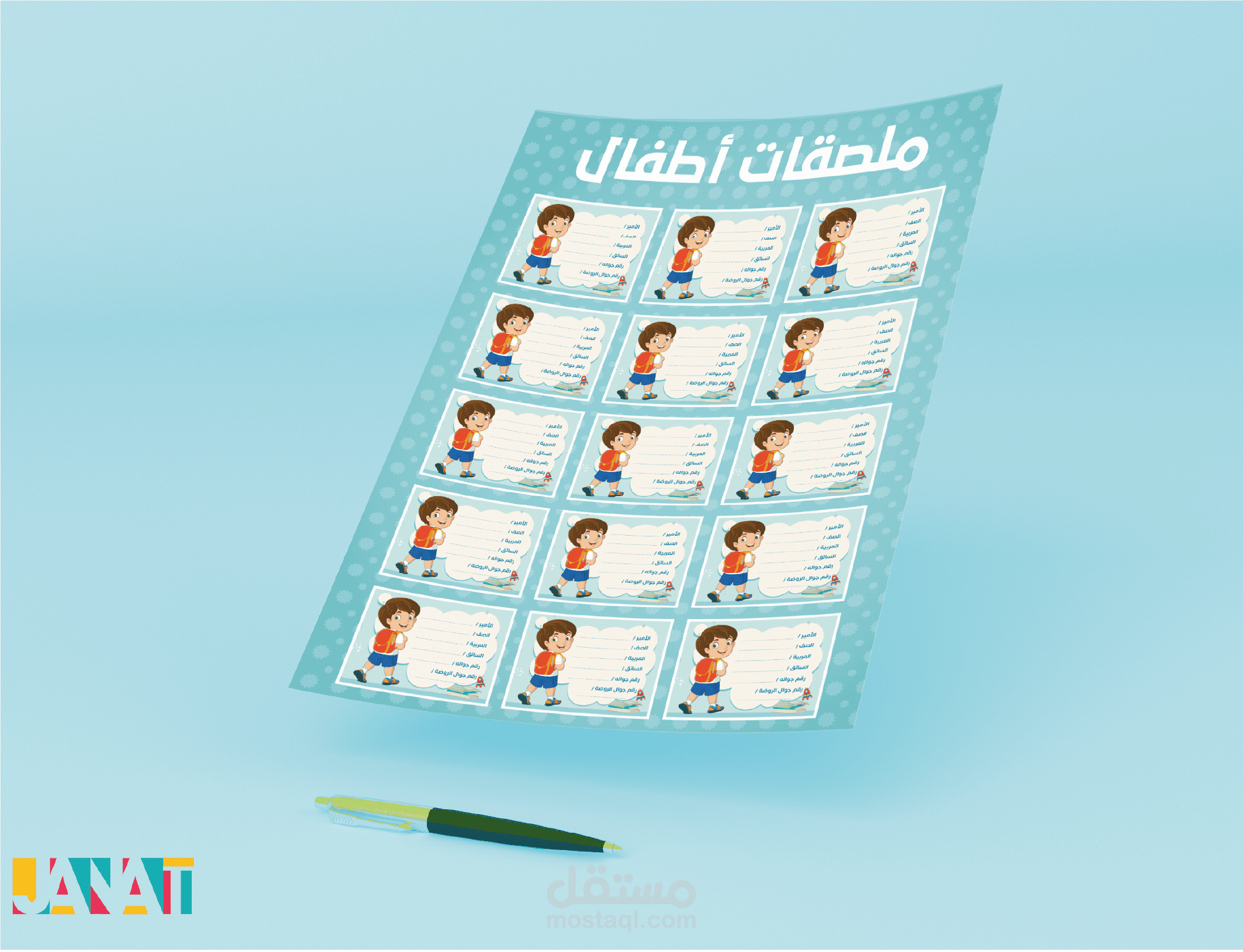 ملصقات دفاتر