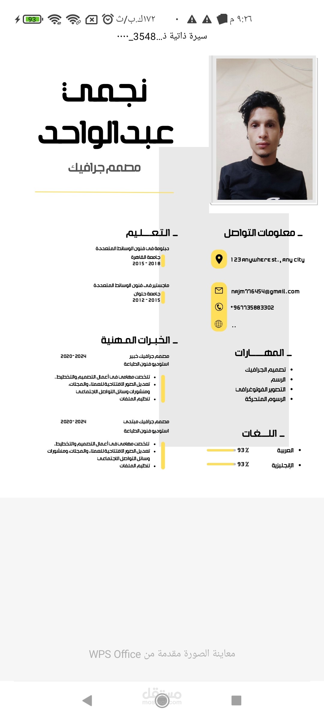 سيرة ذاتيه