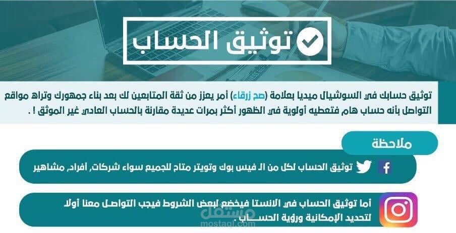 توثيق حسابات السوشيال مديا