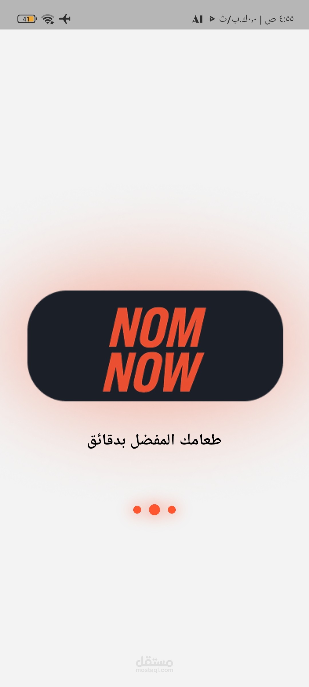 برنامج لخدمة الزبون فيما يخص المطاعم