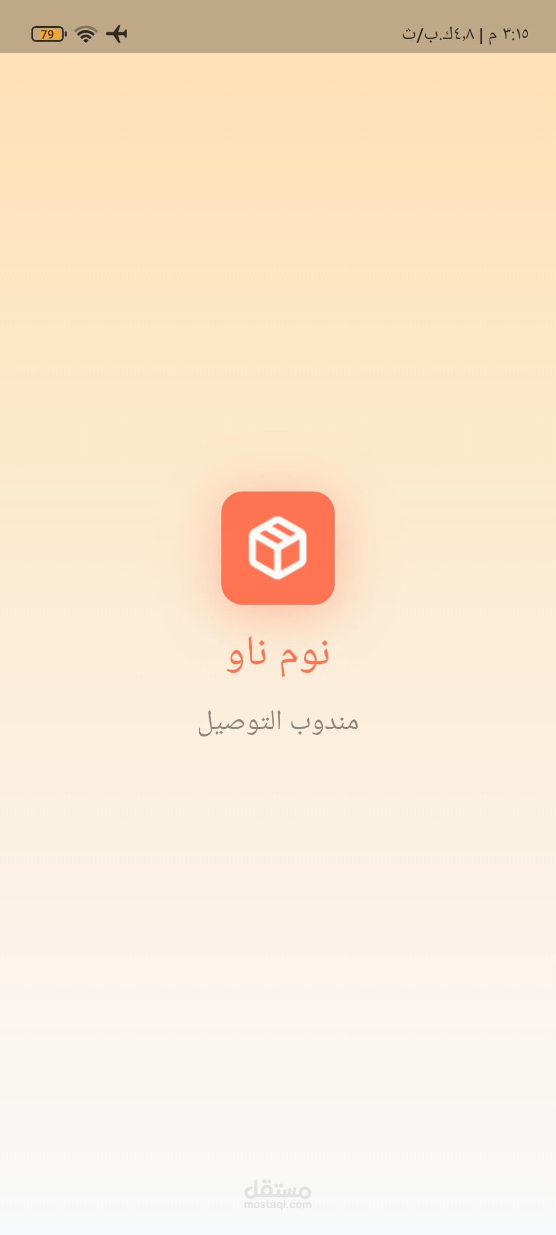 تطبيق سائق