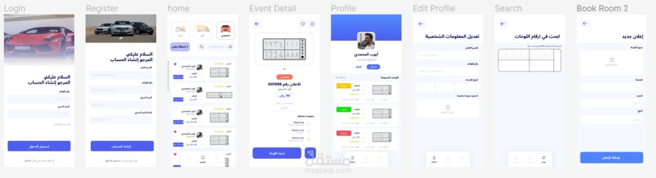 تطبيق لبيع رقم لوحة السيارة