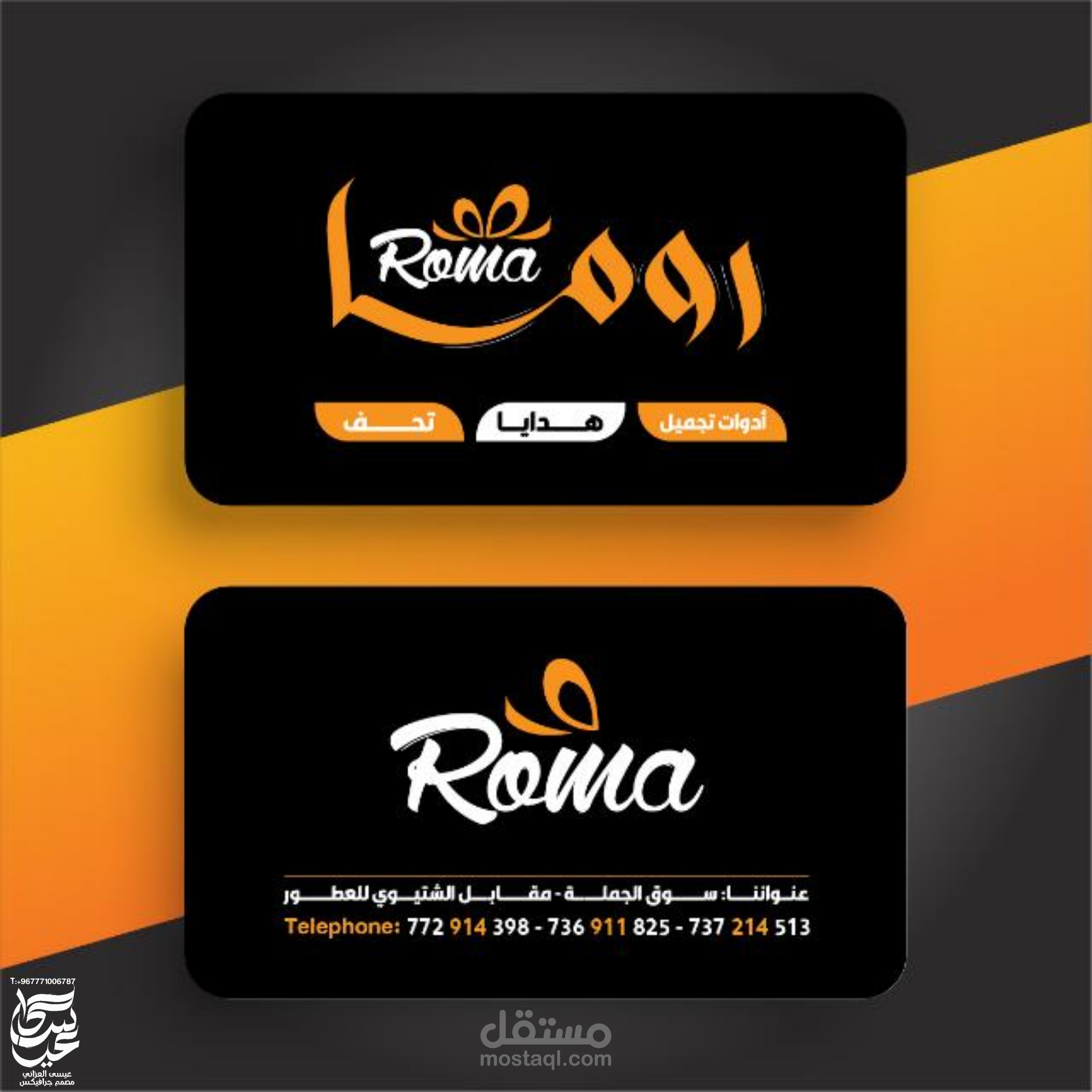 كروت شخصية لمحلات تجارية