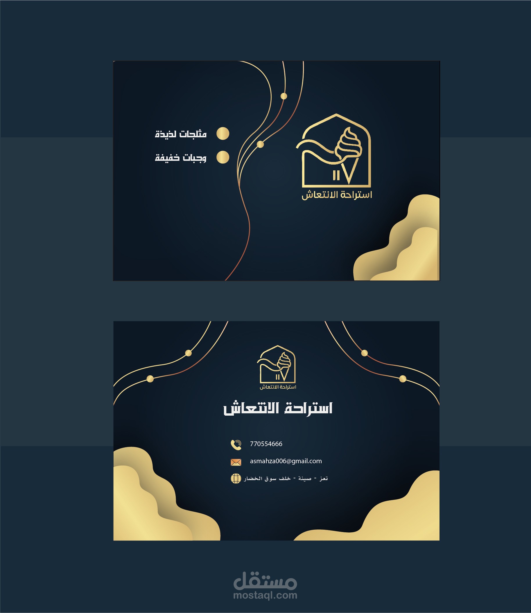 هوية بصرية- استراحة الانتعاش