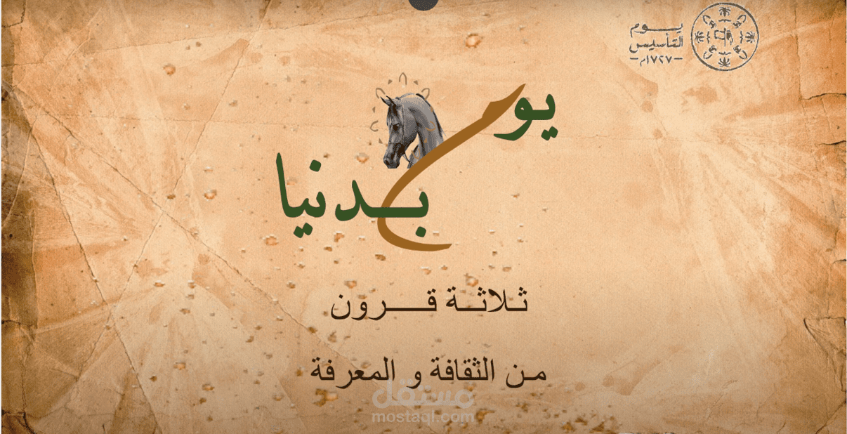 تصميم ليوم التأسيس السعودي ( يوم بدينا ) و اليوم الوطني