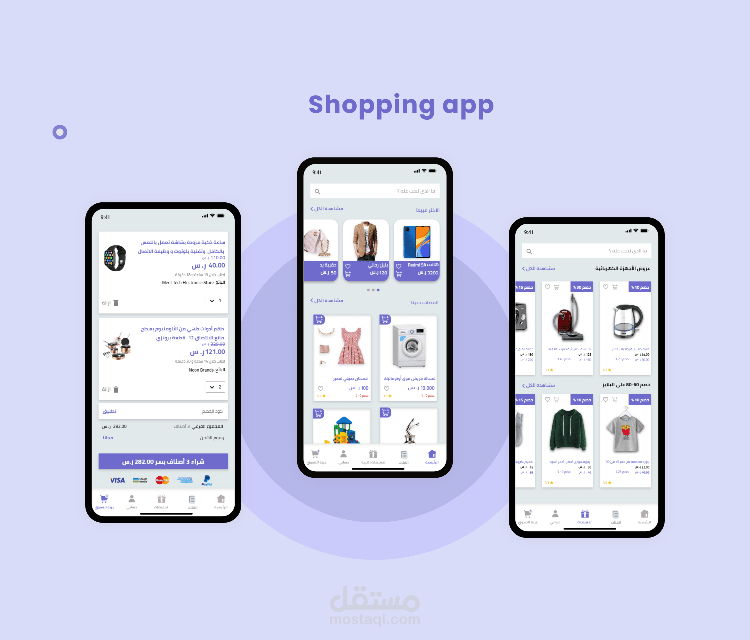 تصميم واجهات تطبيق تسوق UX/UI