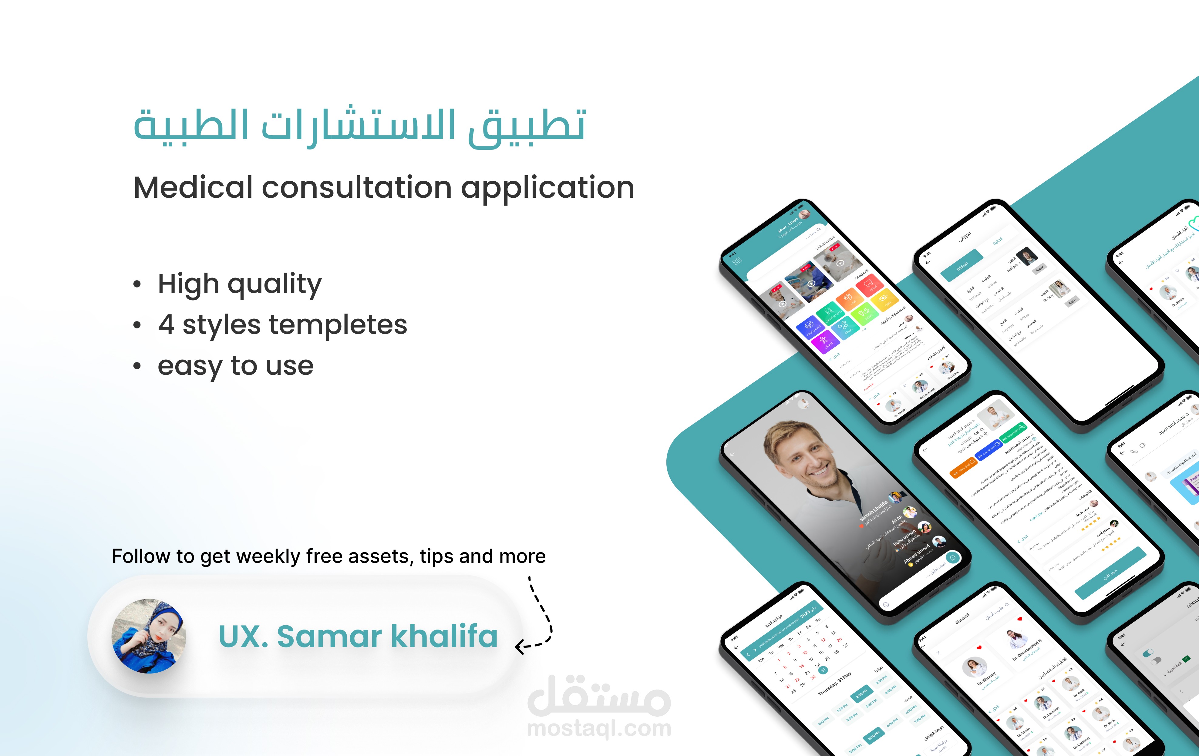 تطبيق استشارات طبية اونلاين