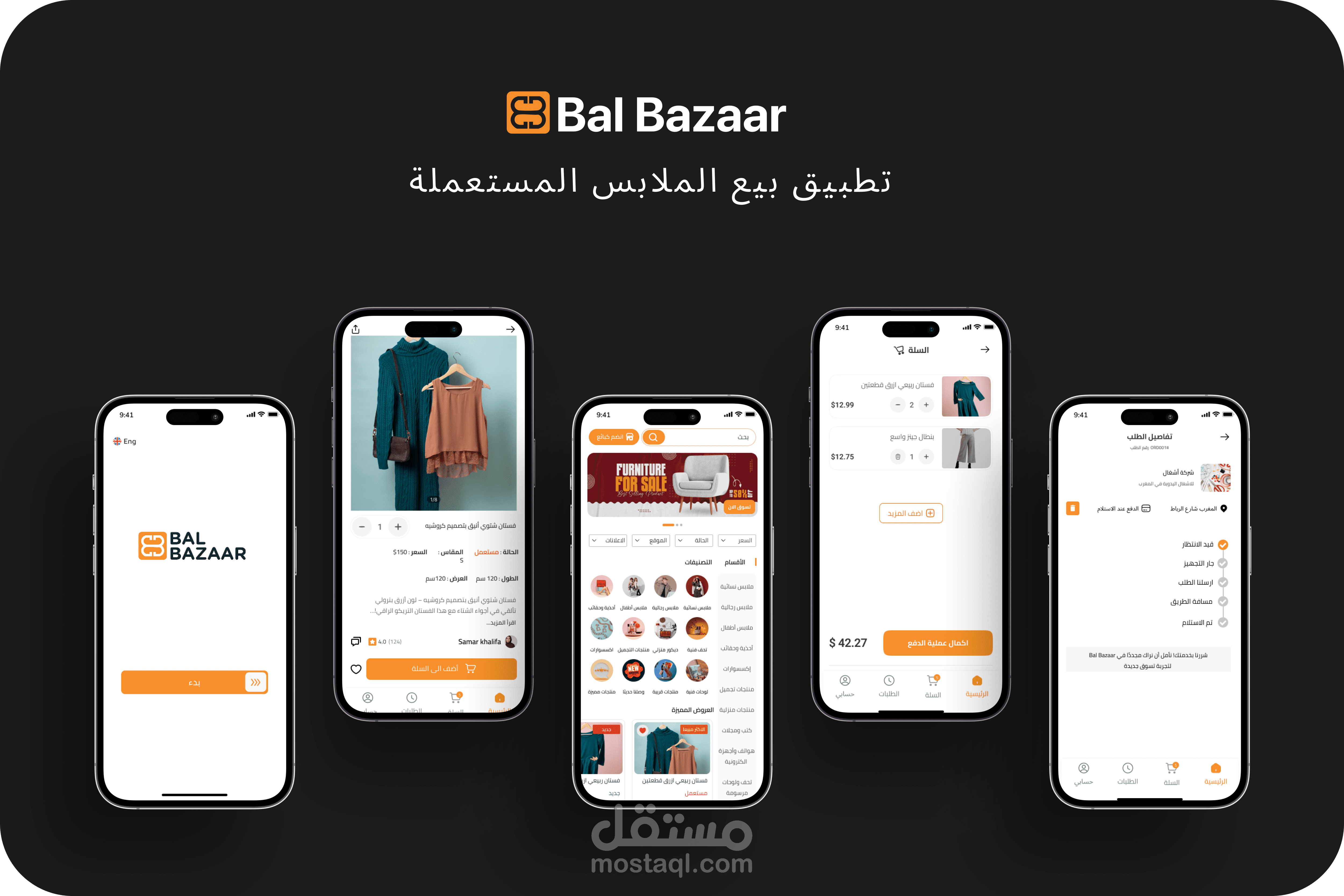 تطبيق بال بازار بيع الملابس المستعملة