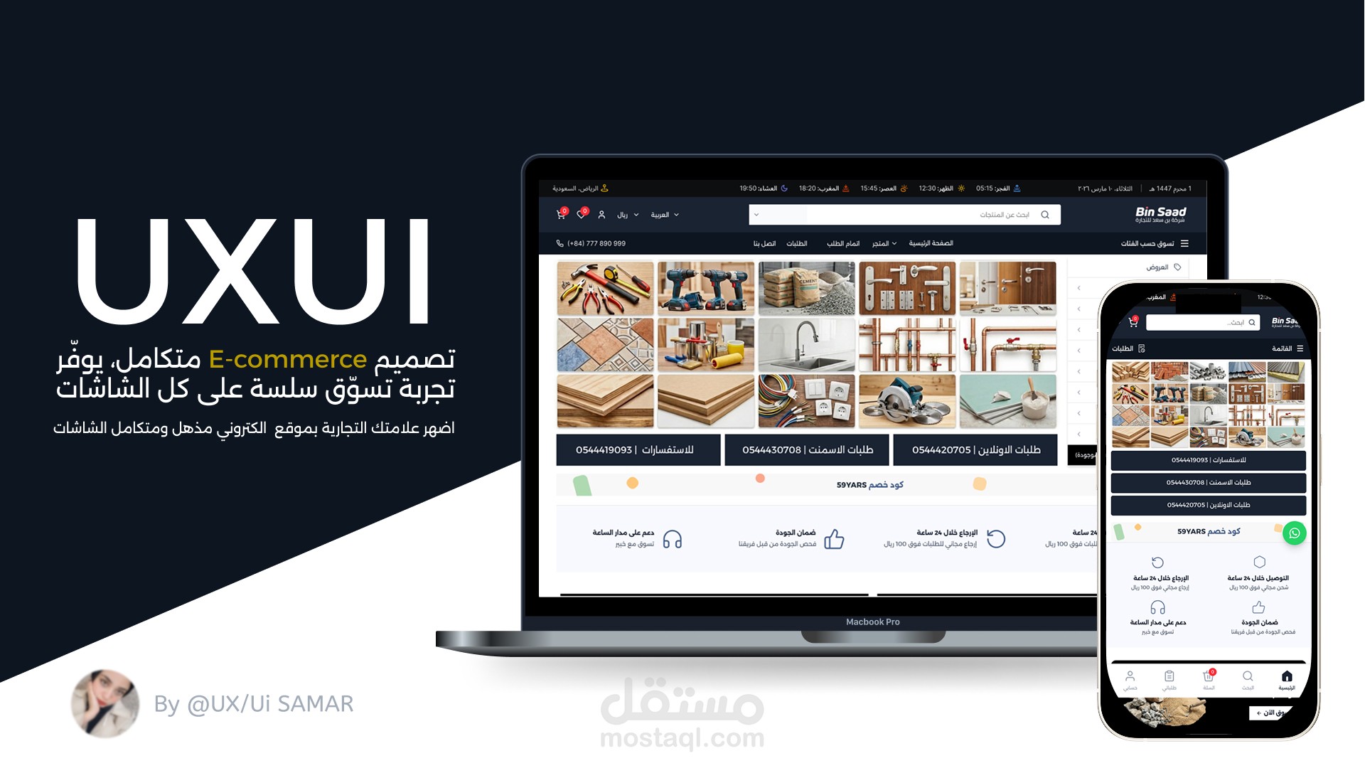 تصميم واجهات موقع إلكتروني E-commerce احترافي UX/UI