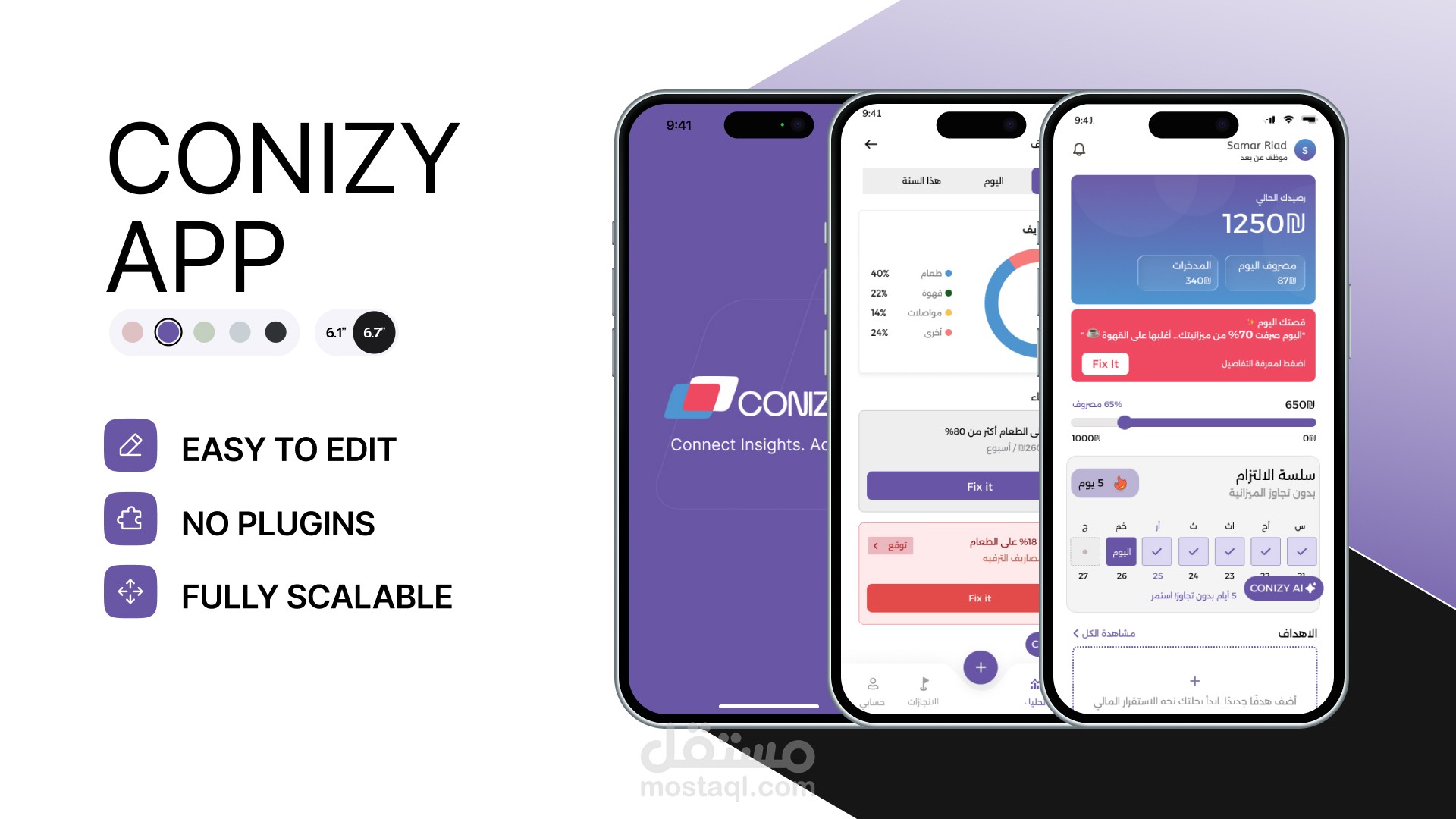 تصميم واجهات تطبيق  CONIZY