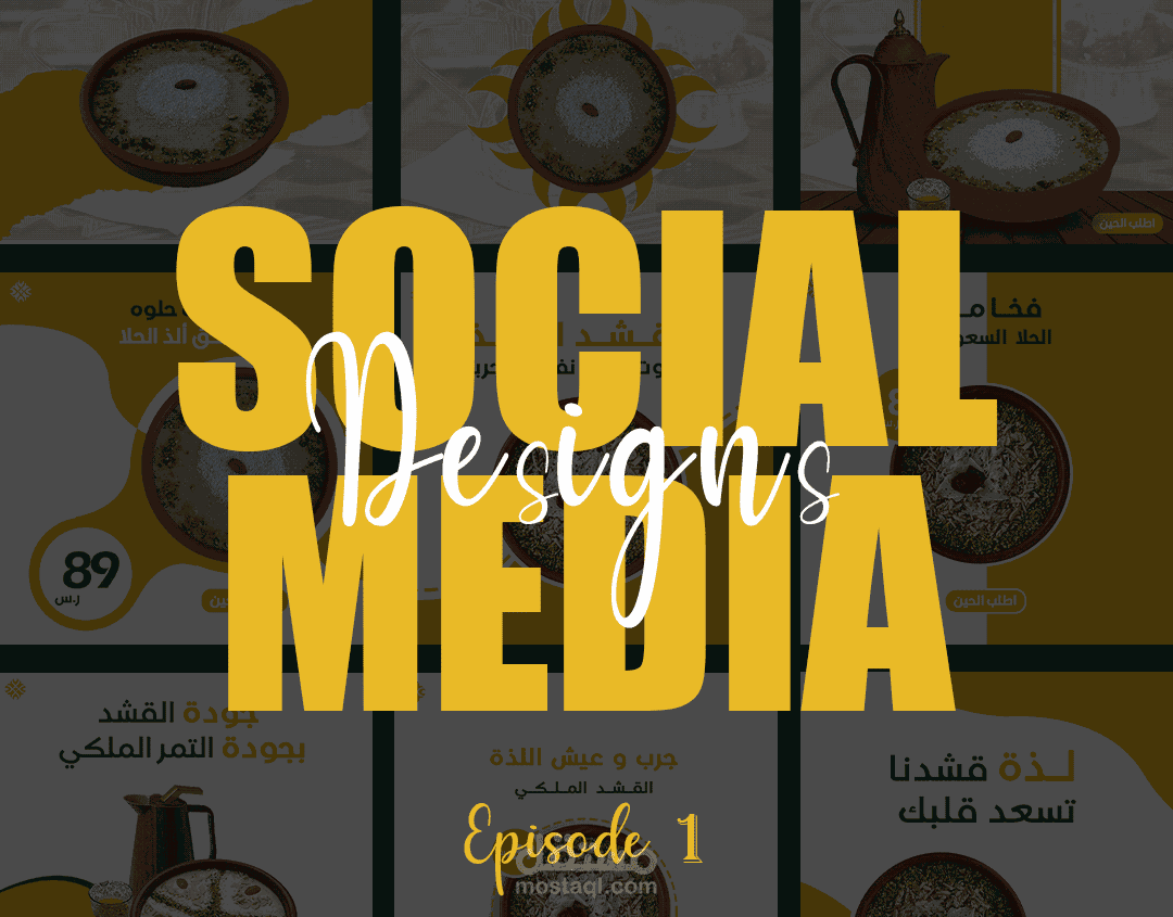 تصميمات إعلانية لمتجر تمرة و حلا