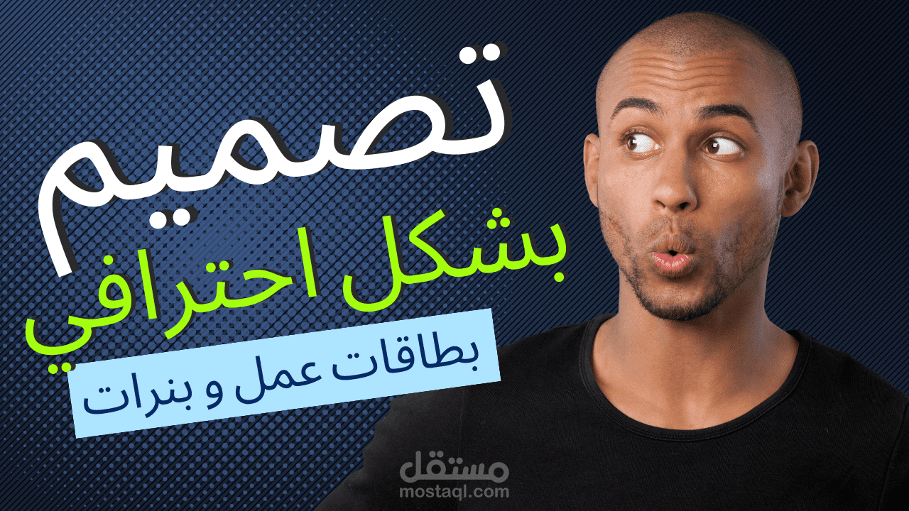 تصميم بطاقة عمل و بنرات