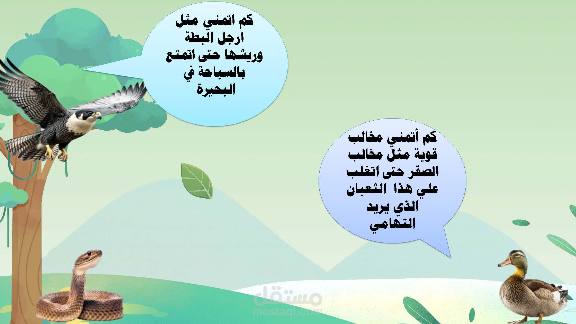 عرض تقديمي (قصة)