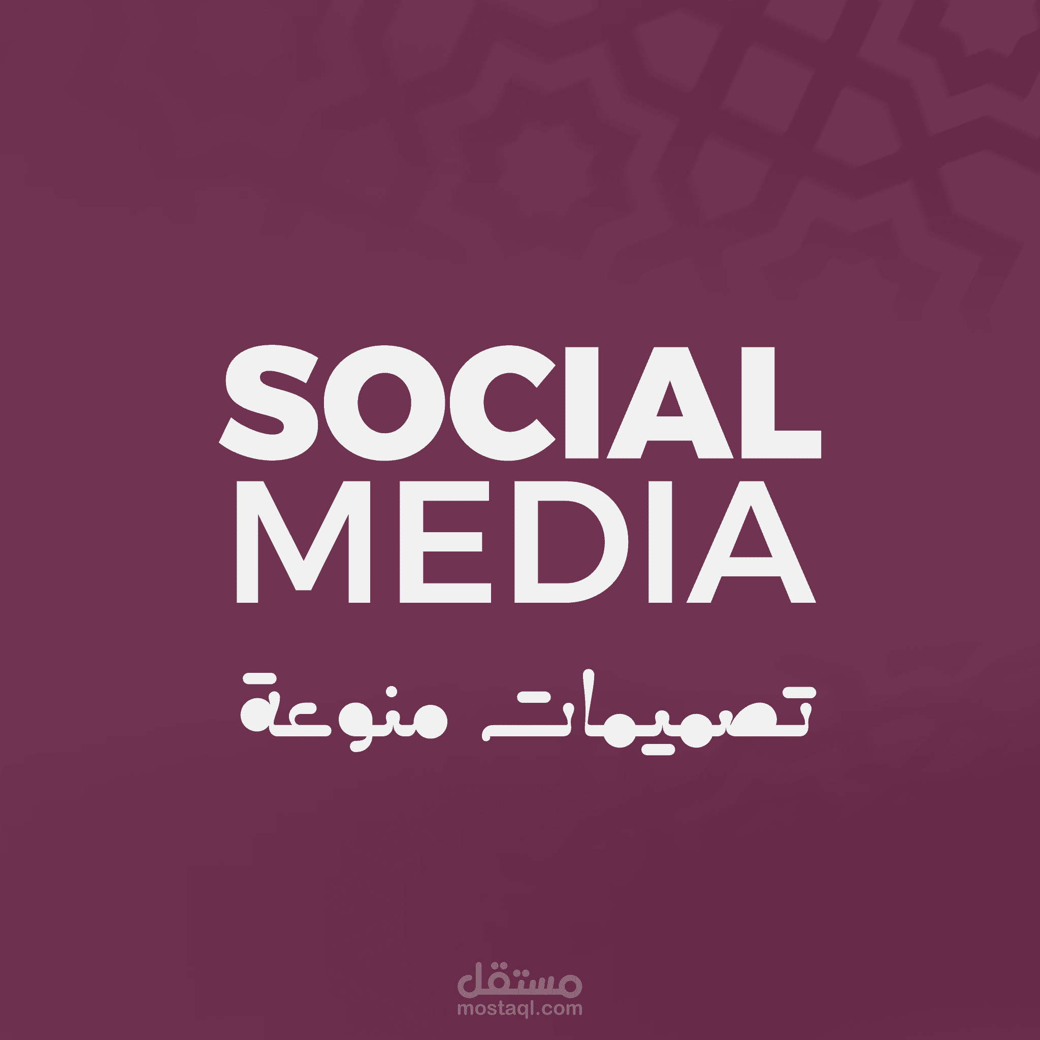 تصميمات سوشيال ميديا منوعة