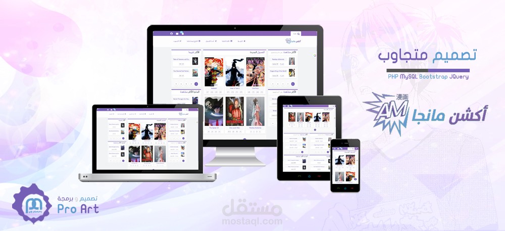 تصميم وبرمجة موقع أكشن مانجا