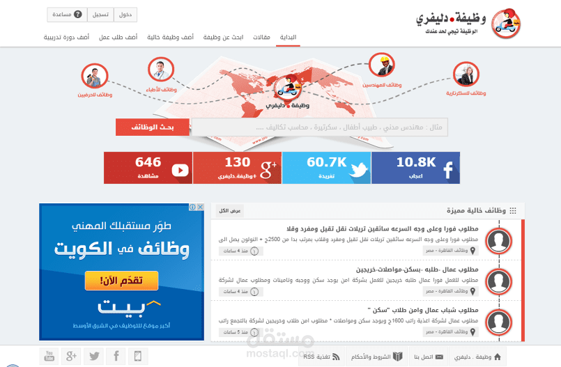 تصميم وبرمجة موقع وظيفة . دليفري