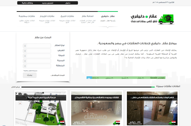تصميم وبرمجة موقع عقار . دليفري