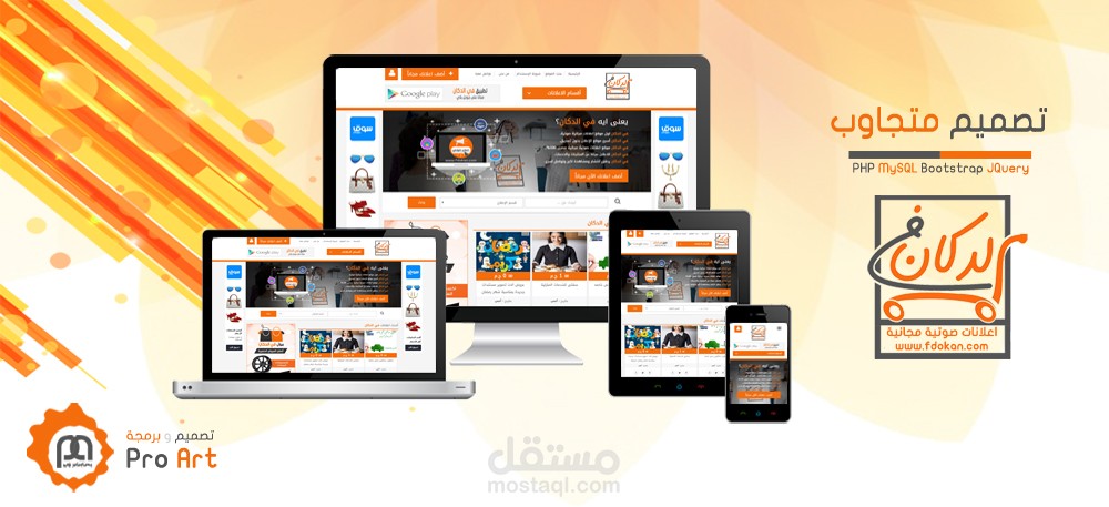 تصميم وبرمجة موقع ومول في الدكان