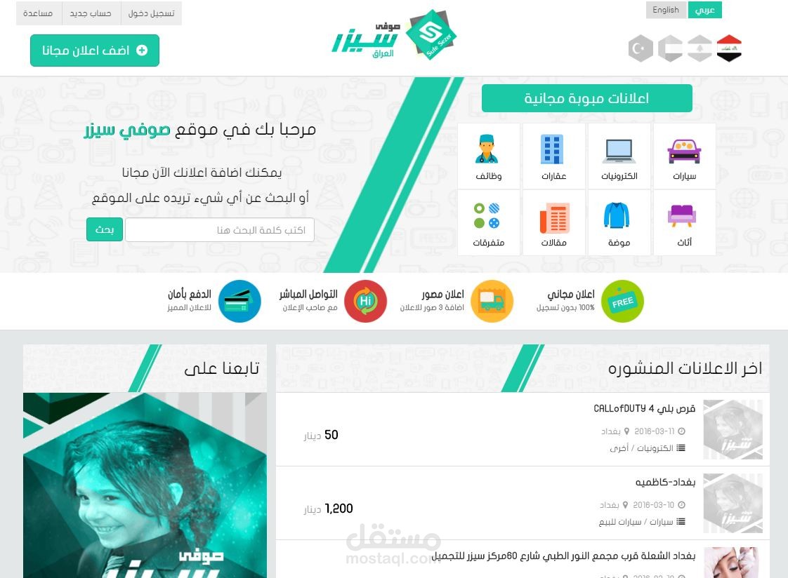 تصميم وبرمجة موقع صوفي سيزر