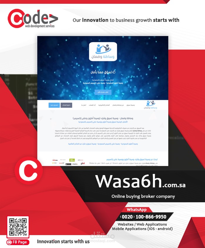 Wasa6h & Damman  - وساطة وضمان (وسيط شراء)