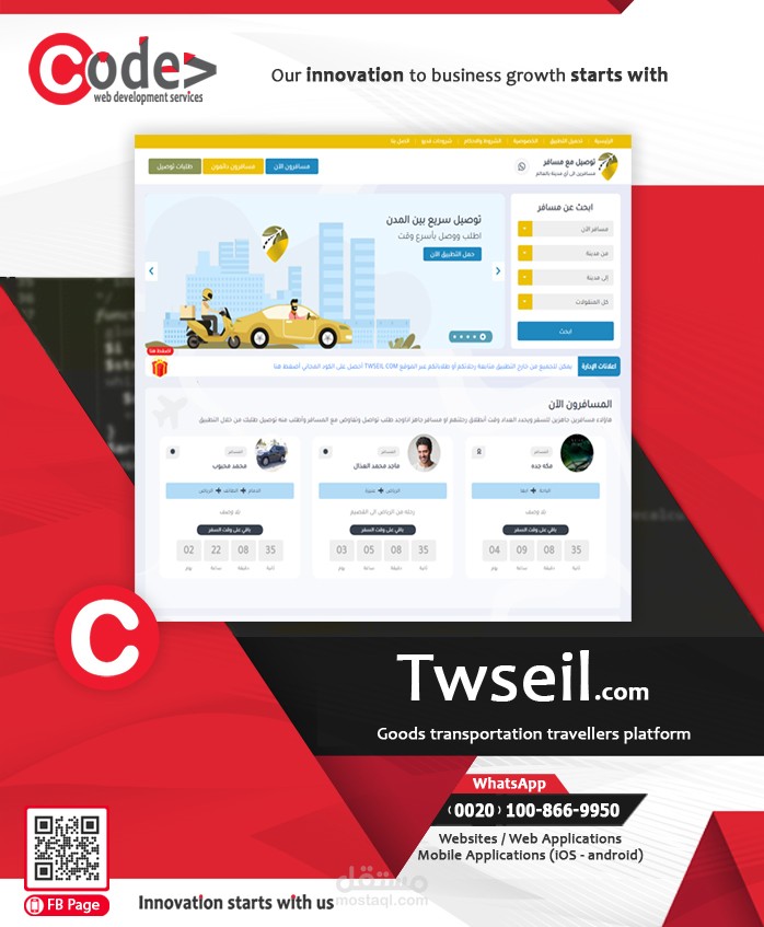 Twseil - توصيل بين المدن