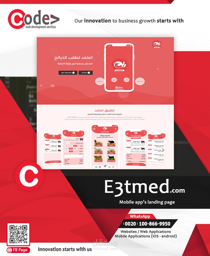 E3tmed - اعتمد لطلب الذبائح