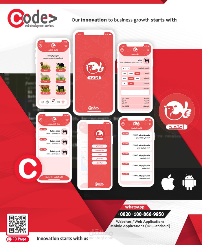 E3tmed (iOS / android) - تطبيق اعتمد لطلب الذبائح