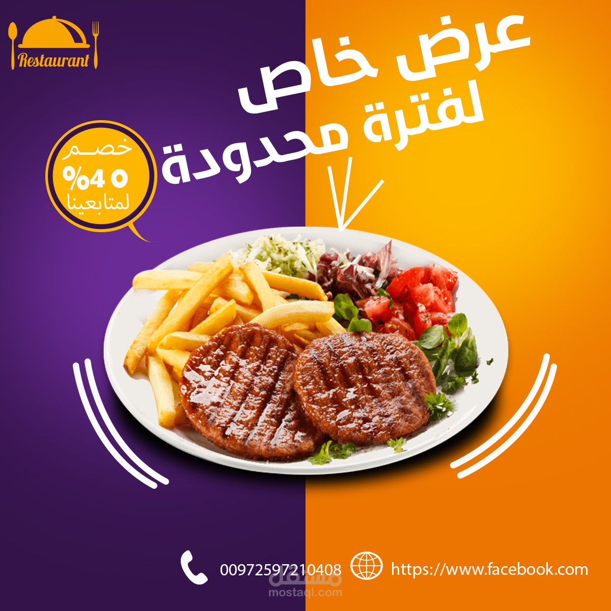 تصميم اعلان سوشيال ميدياا