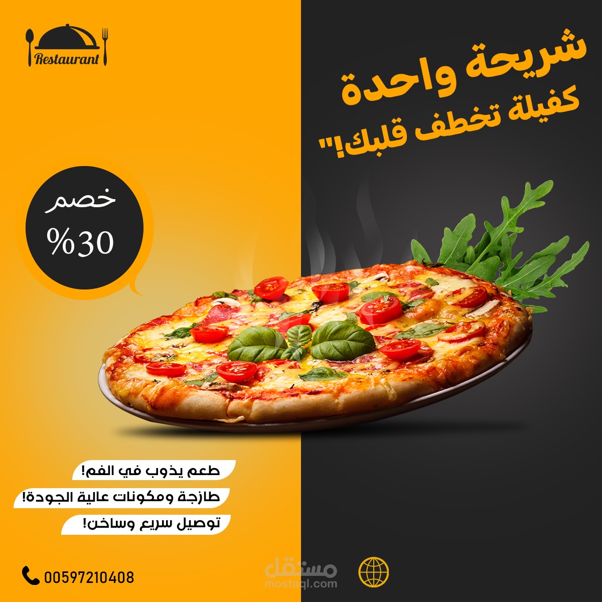 اعلان عن طبق بيتزا