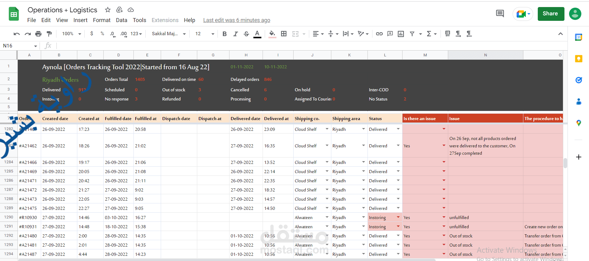 ملف Google sheet لمتابعة طلبات متجر
