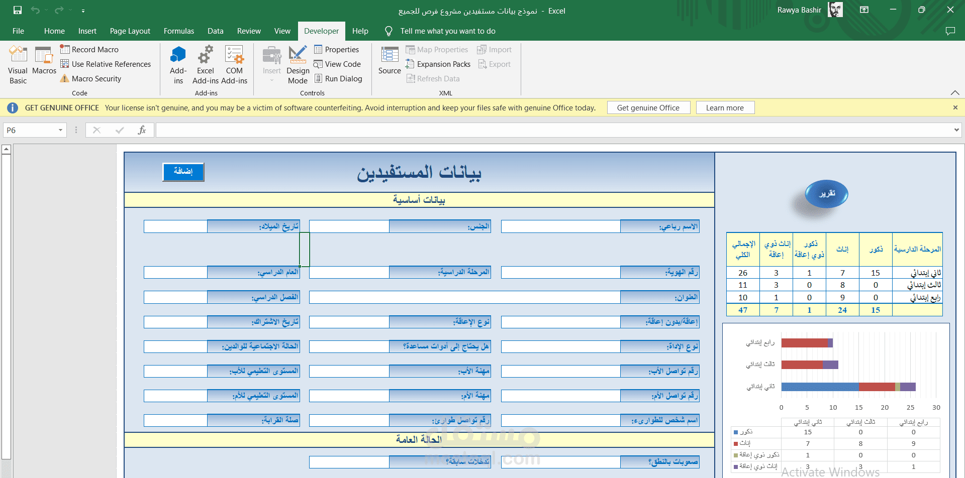 إنشاء نموذج إدخال بيانات باستخدام VBA