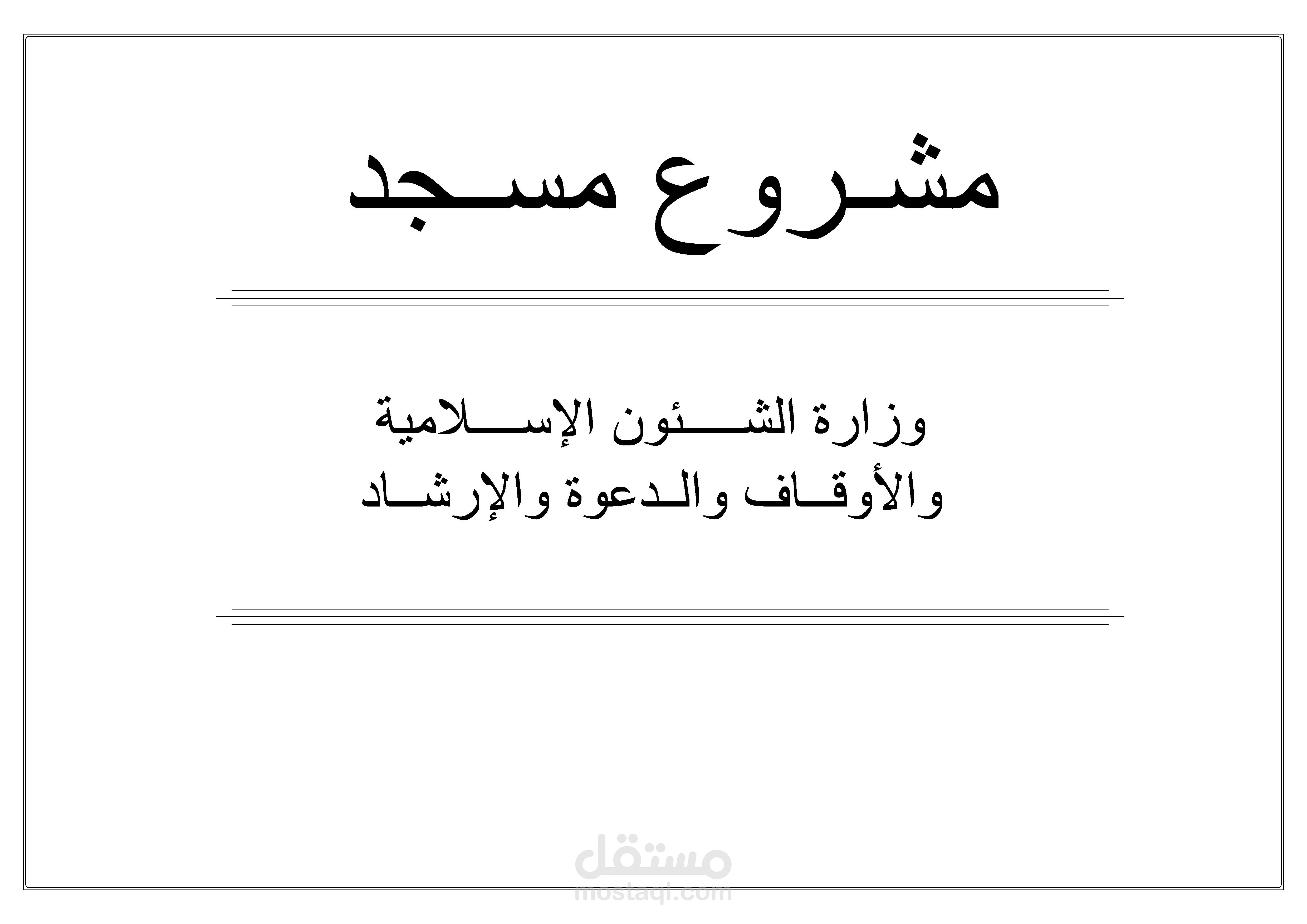 المملكة العربية السعودية