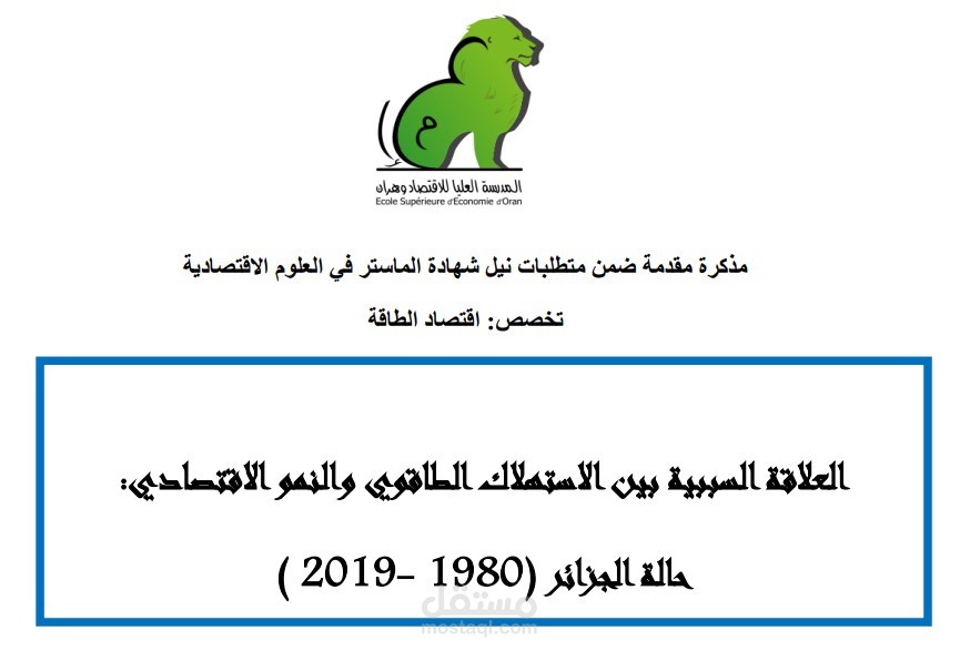 مذكرة لنيل شهادة الماجيستير