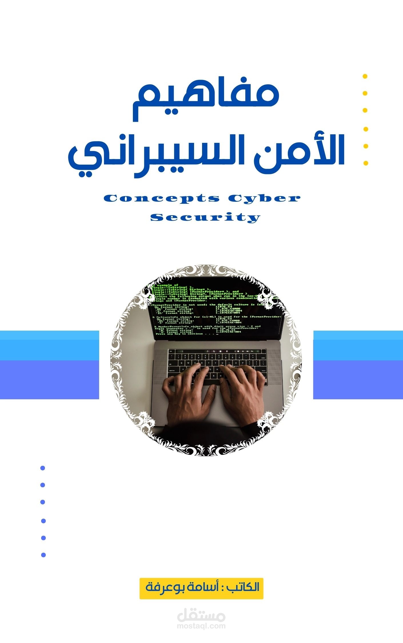 تأليف كتاب الكتروني