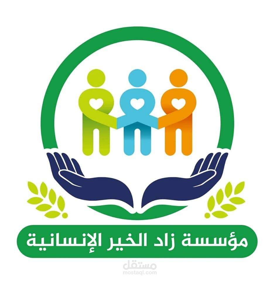 جمعية خيرية