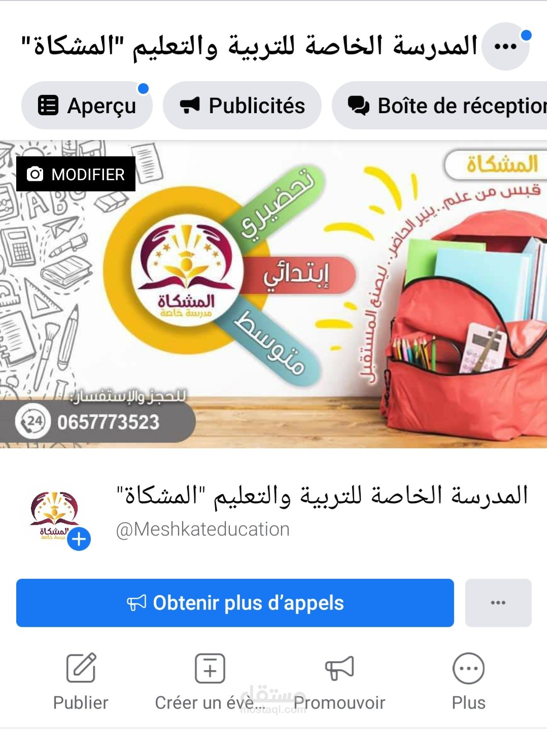 إدارة وصناعة محتوى مواقع التواصل الاجتماعي لمدرسة المشكاة التعليمية