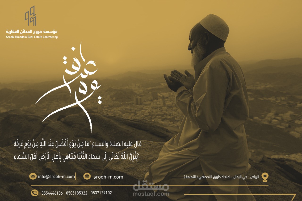 عمل تصاميم لشركة صروح المدائن العقارية