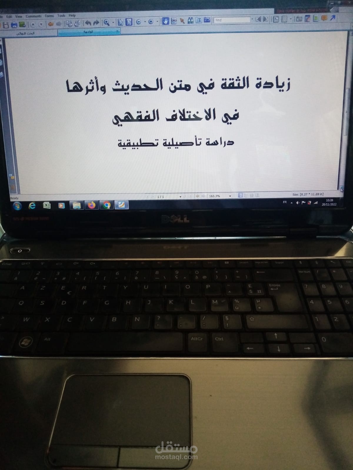 بحث علمي عنوانه زيادة الثقة في متن الحديث وأثرها في الاختلاف الفقهي