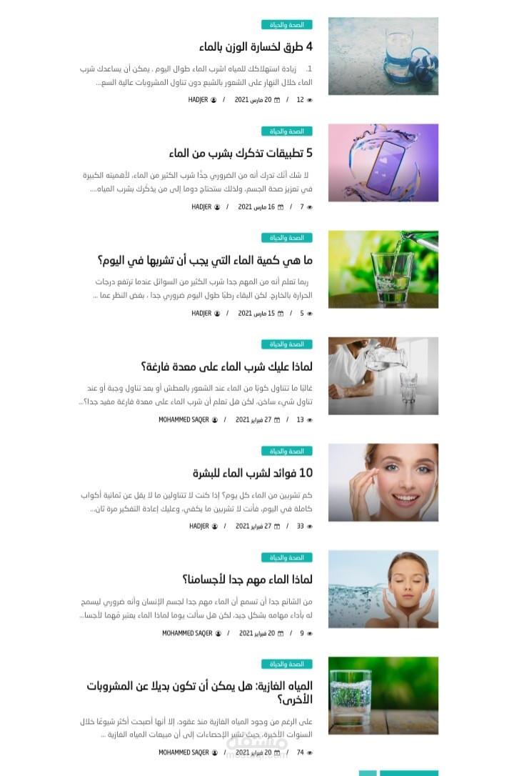 كتابة مقالات لمدونة ريان الصحية