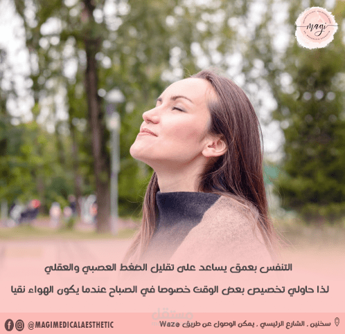 تصميم منشورات لمواقع التواصل الإجتماعي لعيادة طب تجميلي