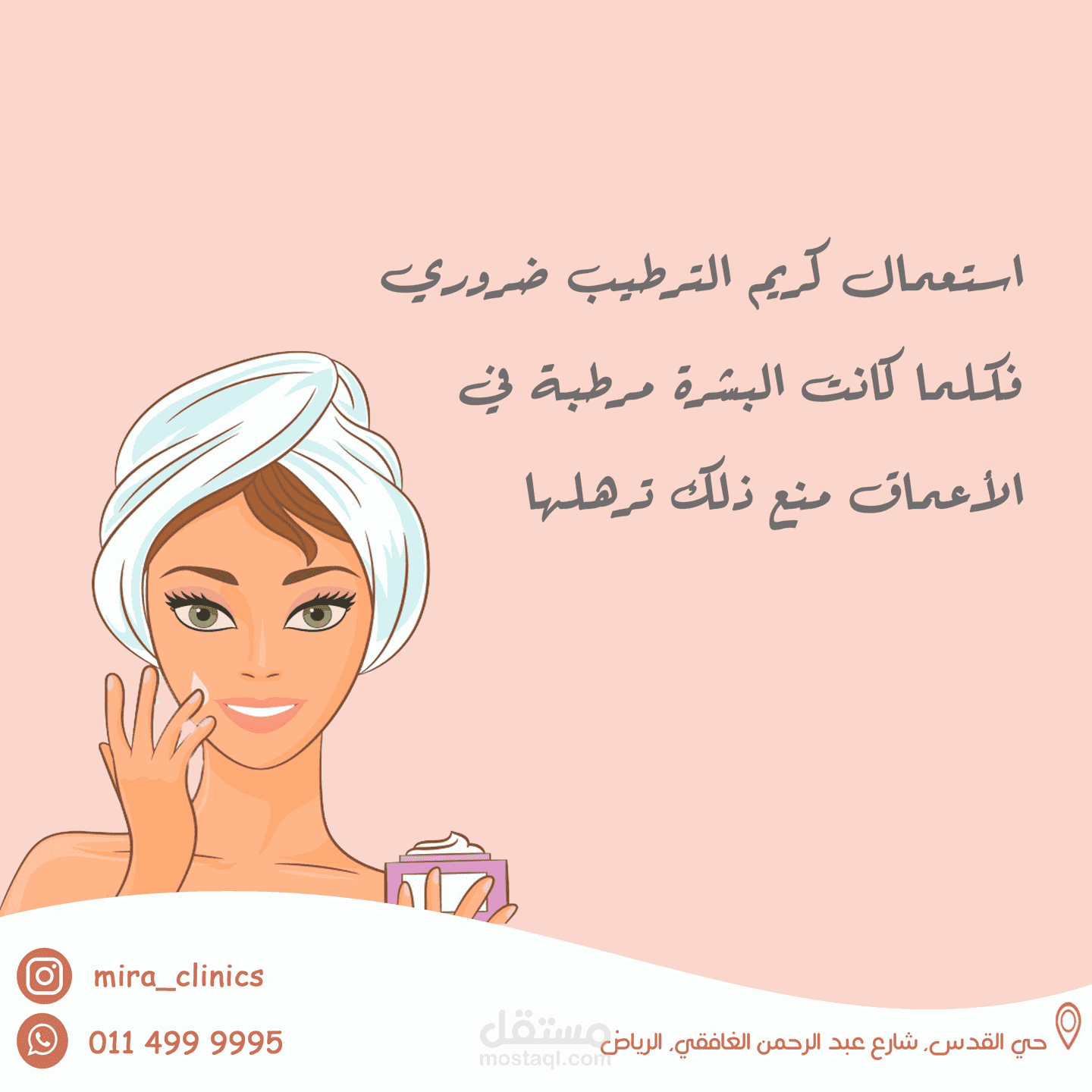 تصميم منشورات لمواقع التواصل الإجتماعي لعيادة جلدية