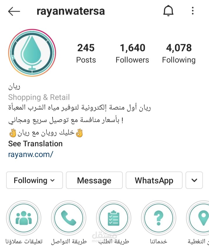 إدارة وصناعة محتوى مواقع التواصل الاجتماعي لمتجر ريان لتوزيع المياه المعبأة