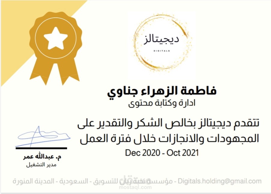 شهادة خبرة من شركة ديجيتالز السعودية