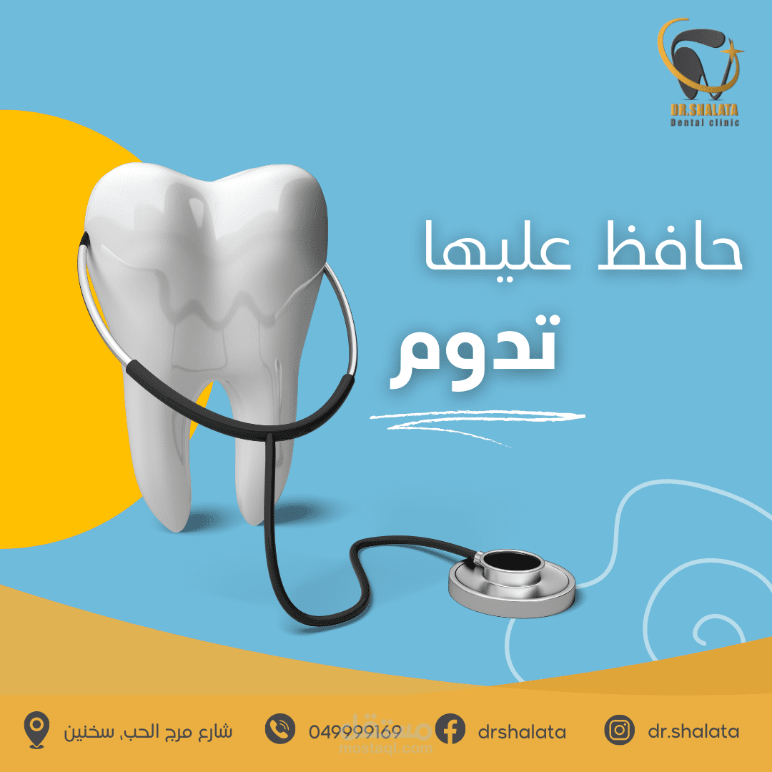تصميم منشورات لمواقع التواصل الإجتماعي لعيادة أسنان