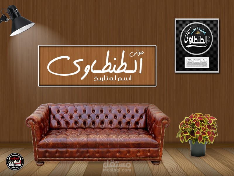 تصميم وتسويق اعلان محل حلويات بمناسبة بداية العام