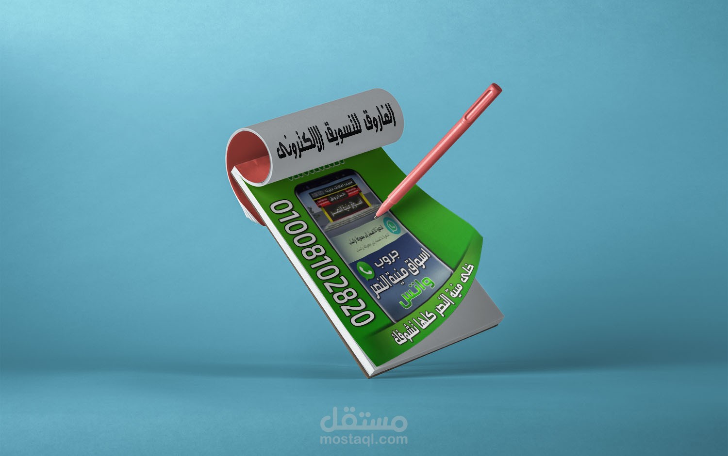 التصميم والحملة الاعلانيه